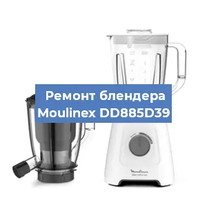 Замена муфты на блендере Moulinex DD885D39 в Новосибирске